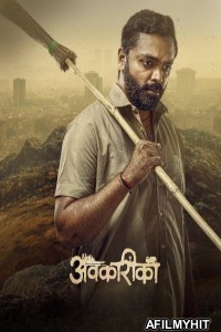 Avkarika (2025) Marathi Movie HDTC