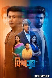 Vishwaguru (2025) Gujarati Movie HDTS